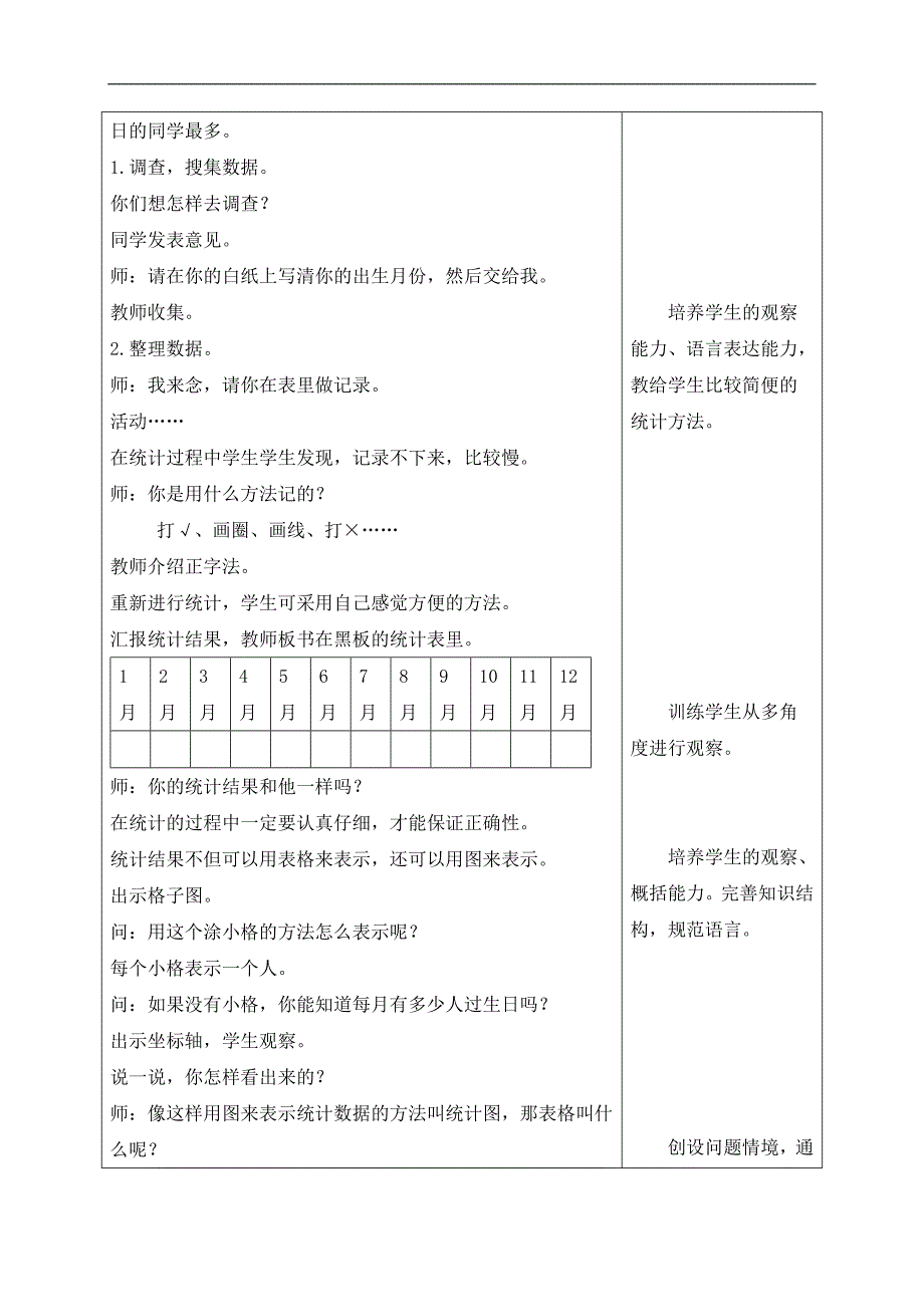 （北京版）三年级数学上册教案 统计_第2页