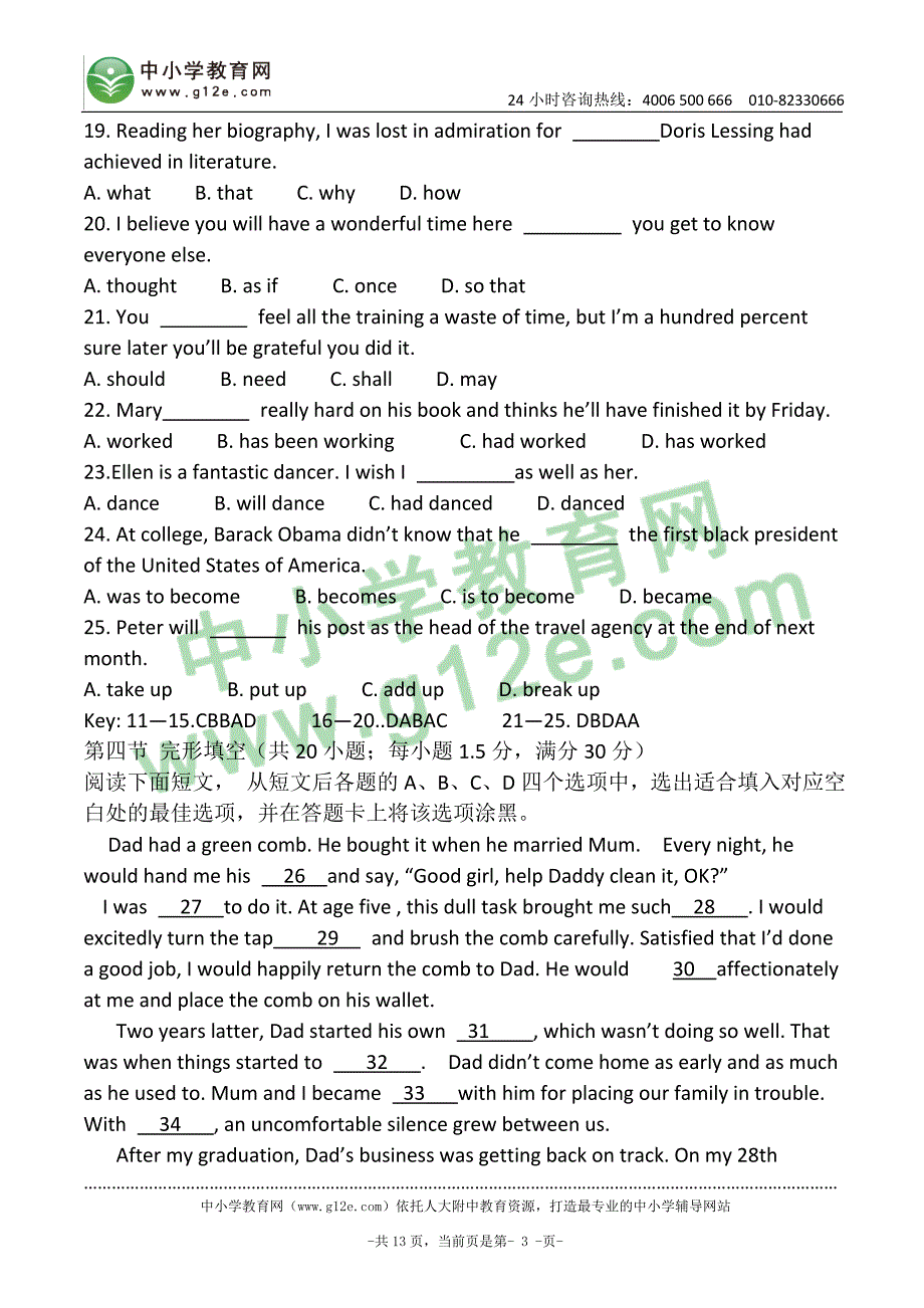 2015年高考试题：英语（陕西卷）_第3页