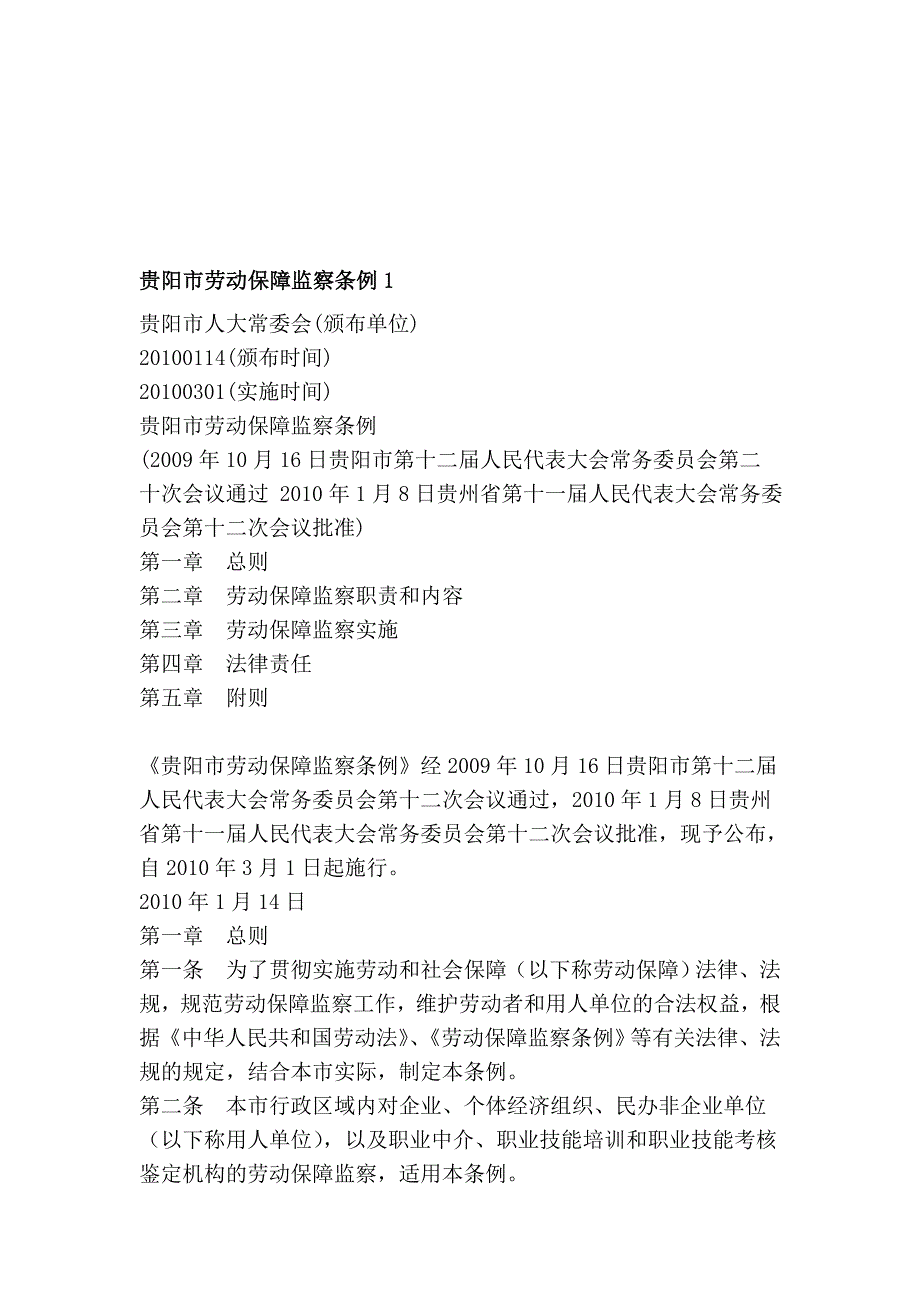 贵阳市劳动保障监察条例1_第1页