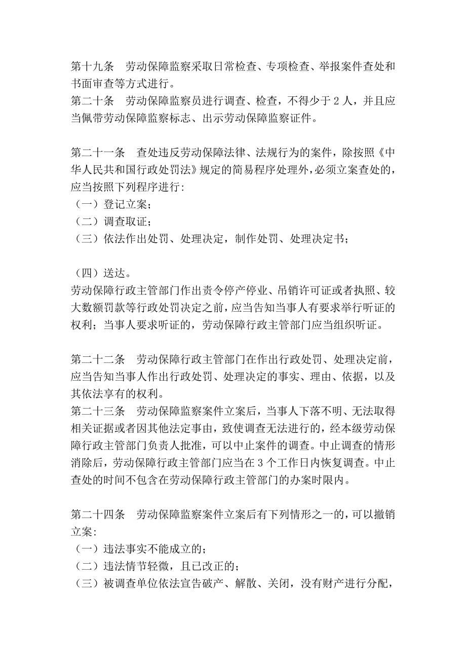贵阳市劳动保障监察条例1_第5页