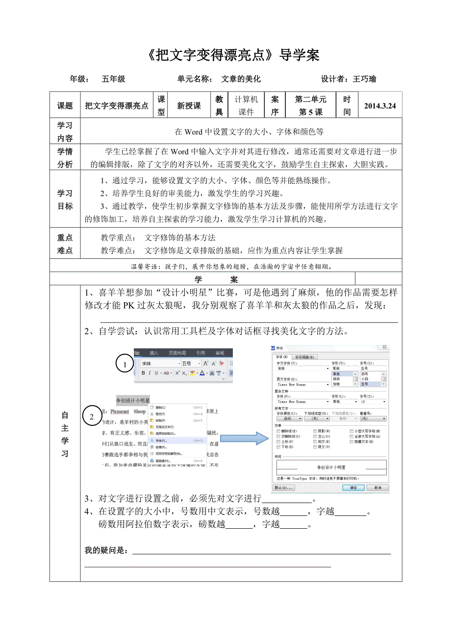 《把文字变得漂亮点》导学案_第1页