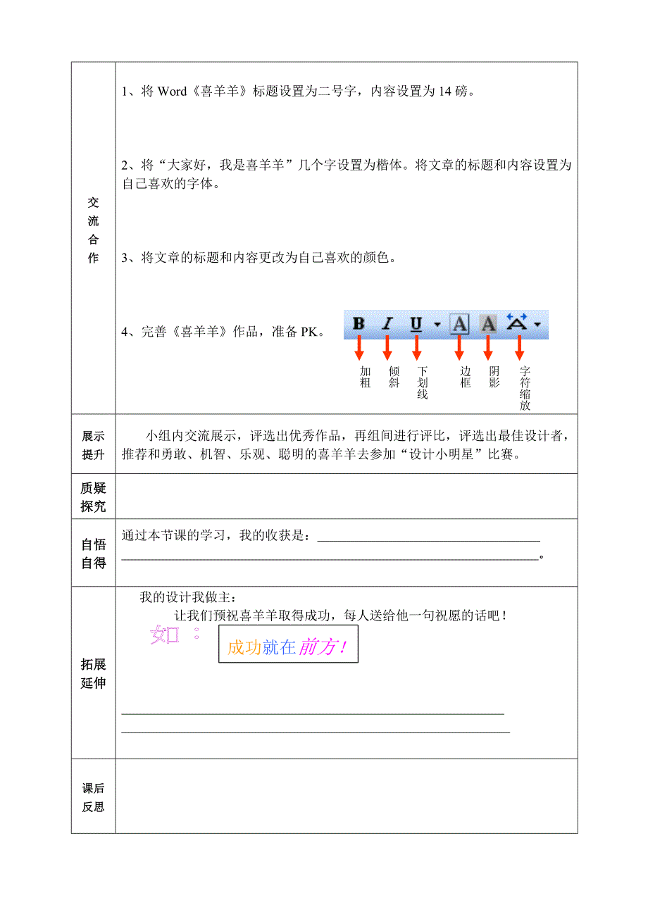 《把文字变得漂亮点》导学案_第2页