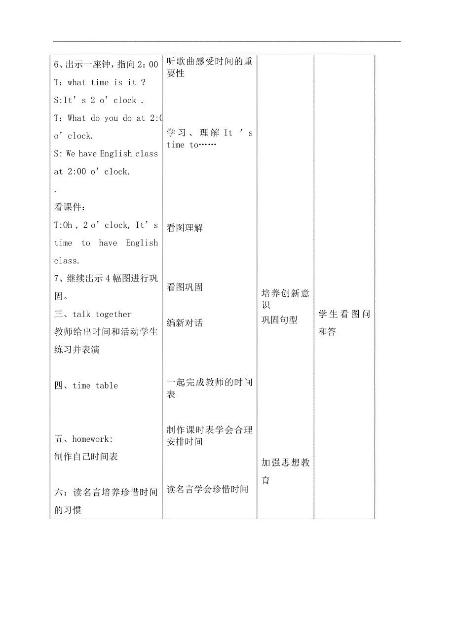 （北师大版）四年级英语下册教案 Unit8_第3页