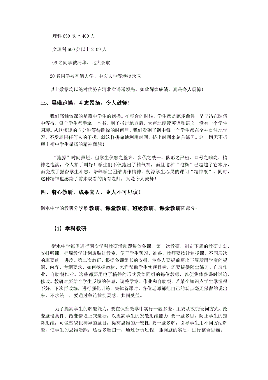 衡水中学令人震撼_第2页