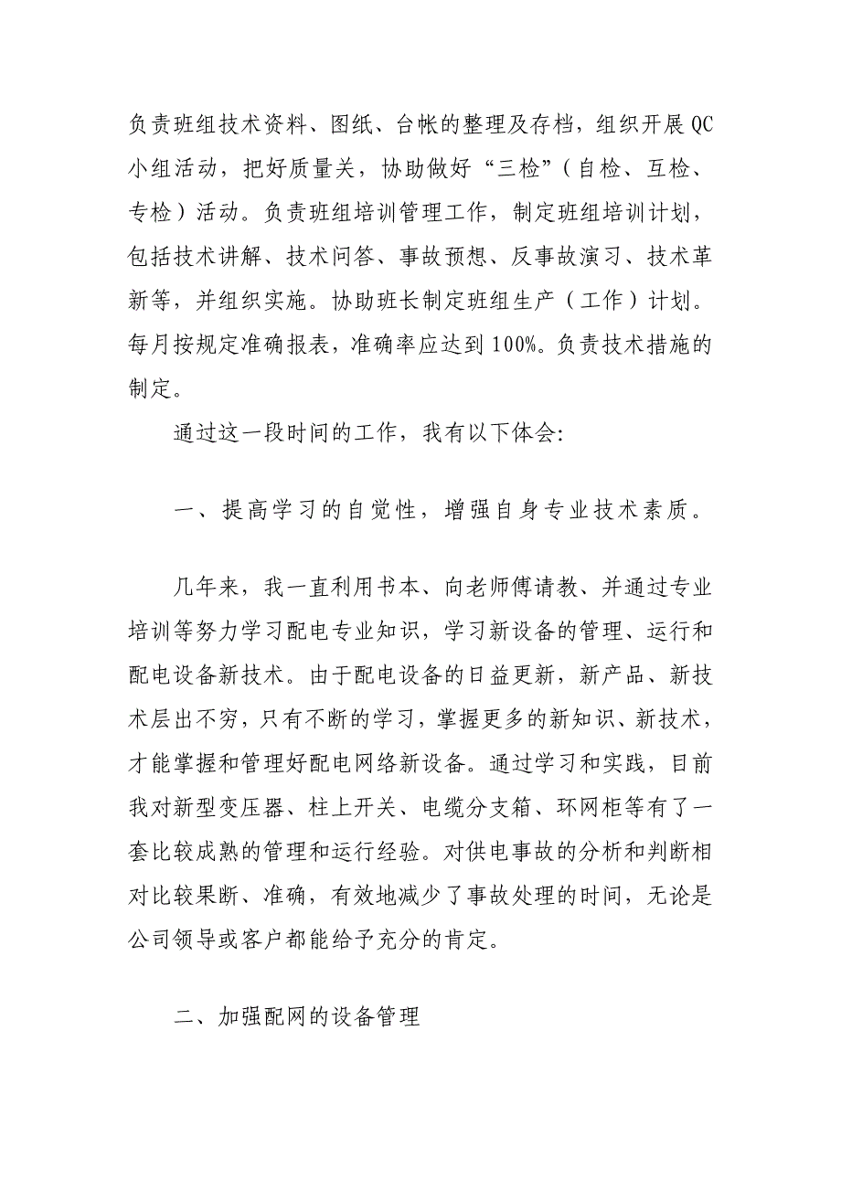 配电专业义务技能总结_第2页