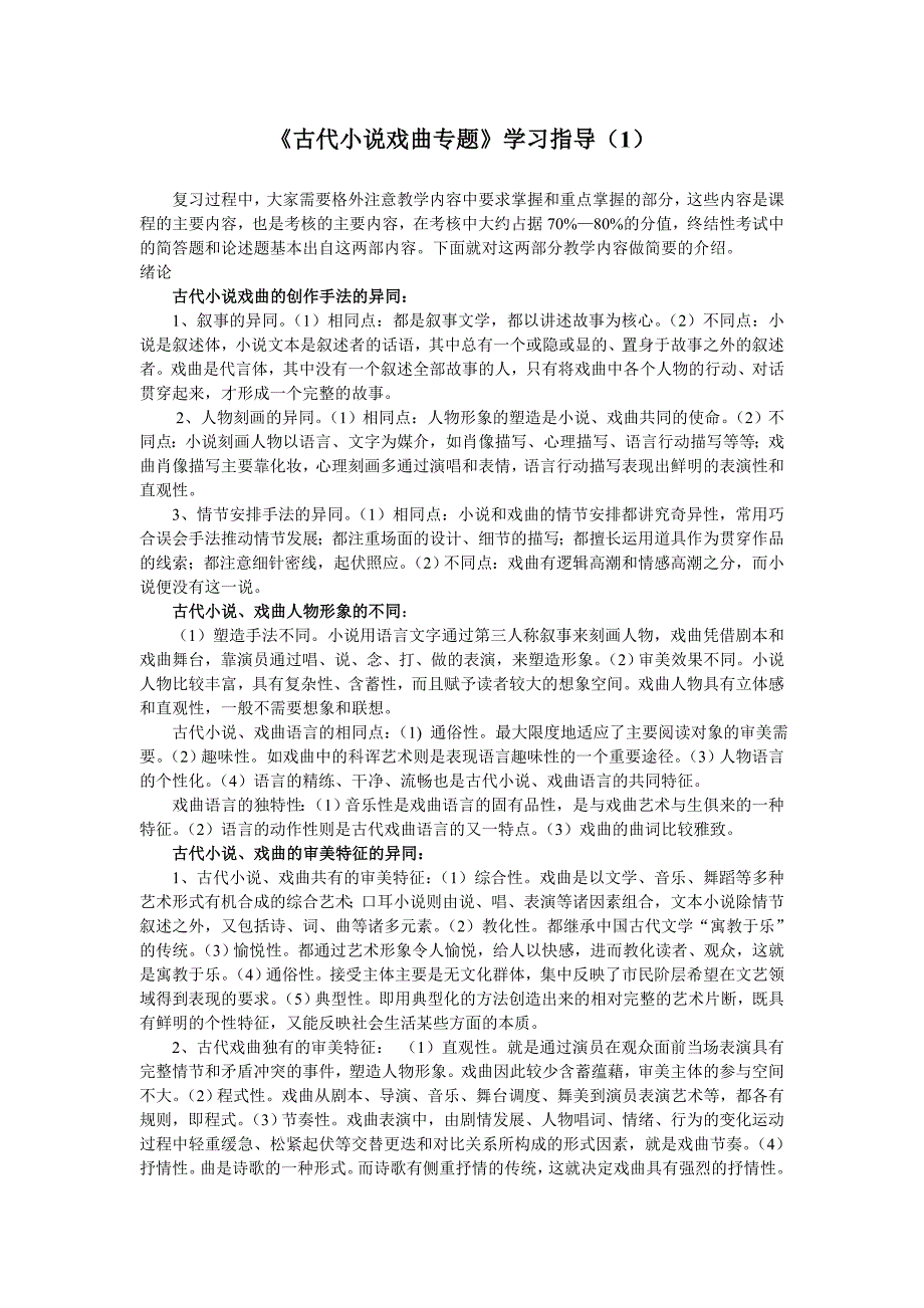 古代小说戏曲专题_第1页