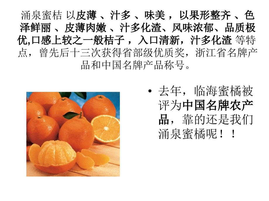 临海——涌泉蜜橘_第4页