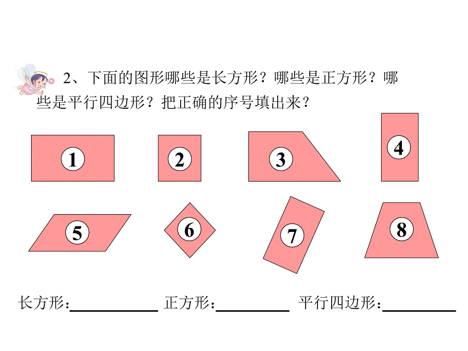 四边形练习课 (2)_第3页