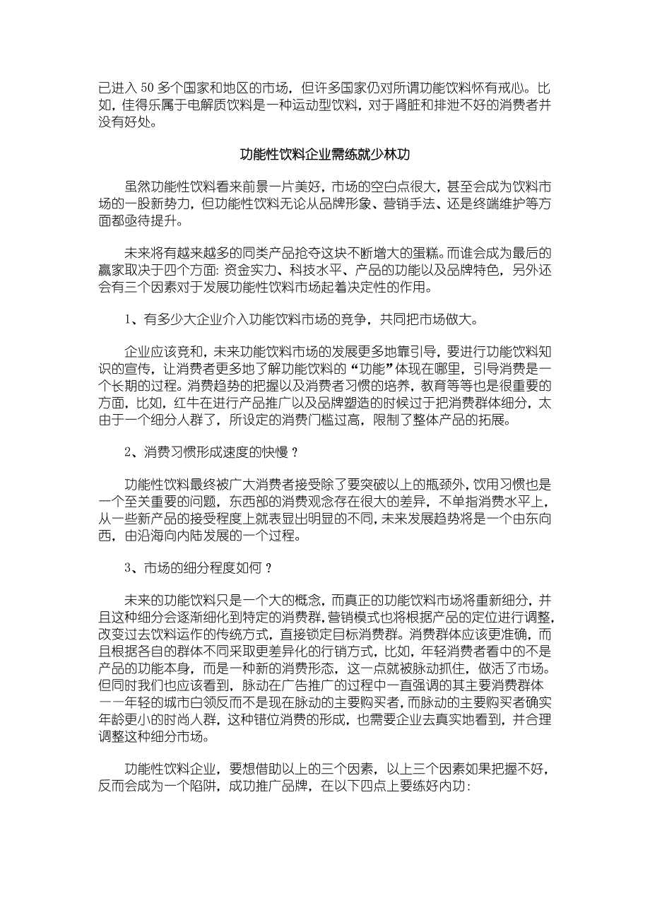 功能饮料的少林功与一阳指_第4页