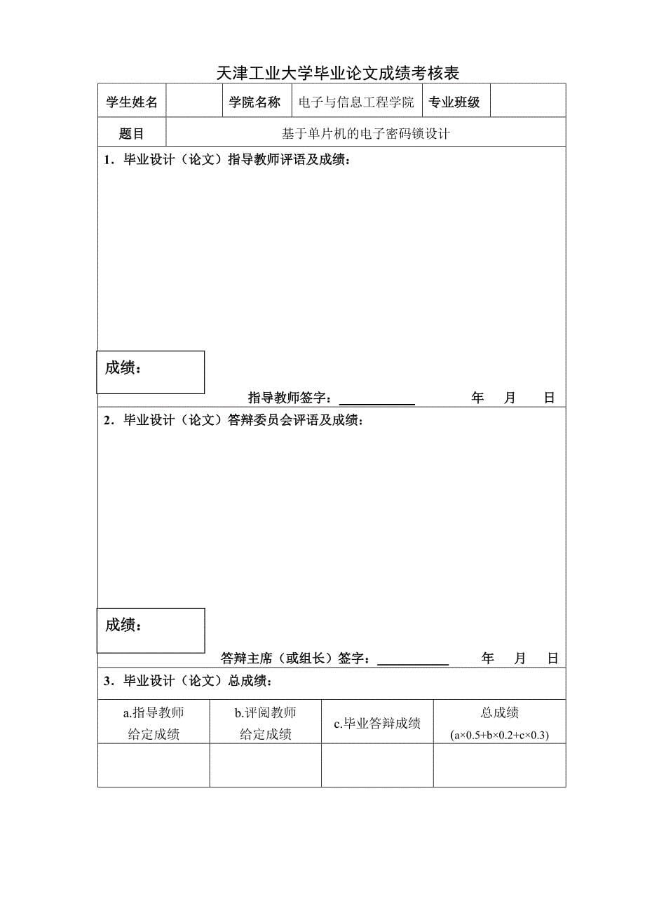 基于单片机的电子密码锁设计毕业设计 含任务书_第5页