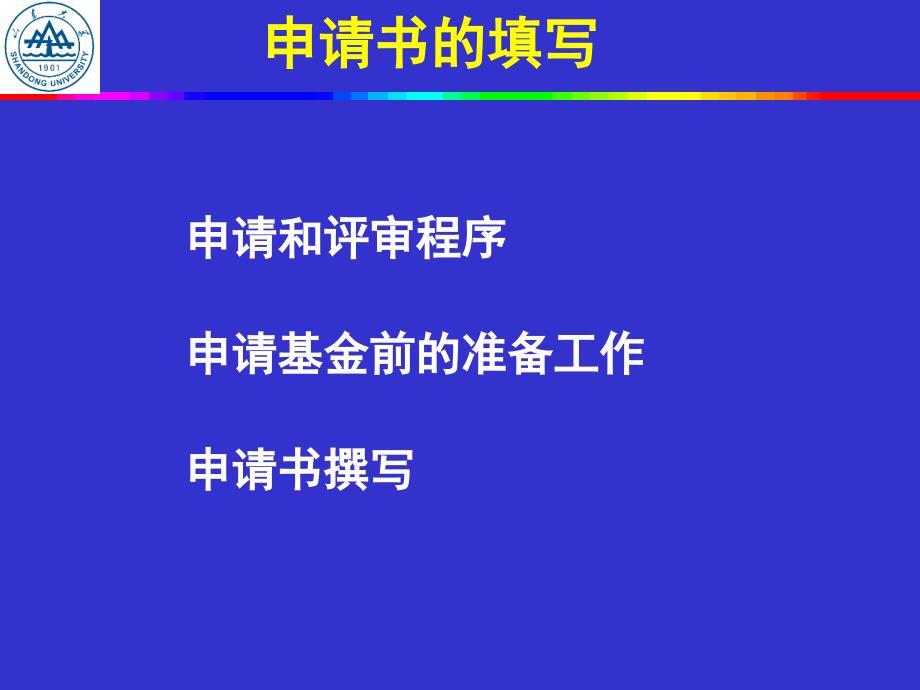 国家自然科学基金申请书的填写_第2页