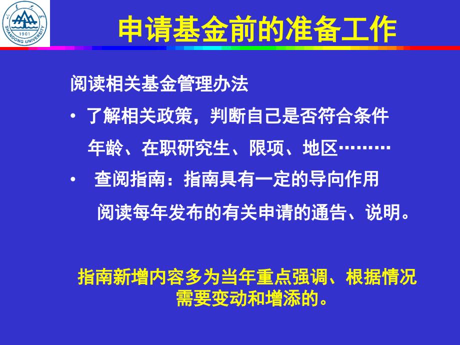 国家自然科学基金申请书的填写_第4页