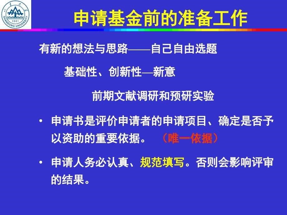 国家自然科学基金申请书的填写_第5页