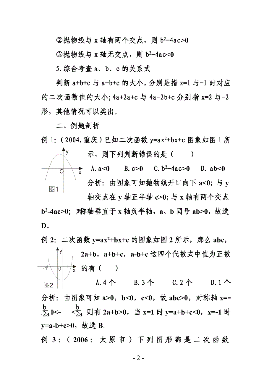 准确把握图象信息,巧妙求解二次函数问题(常宝兴)_第2页