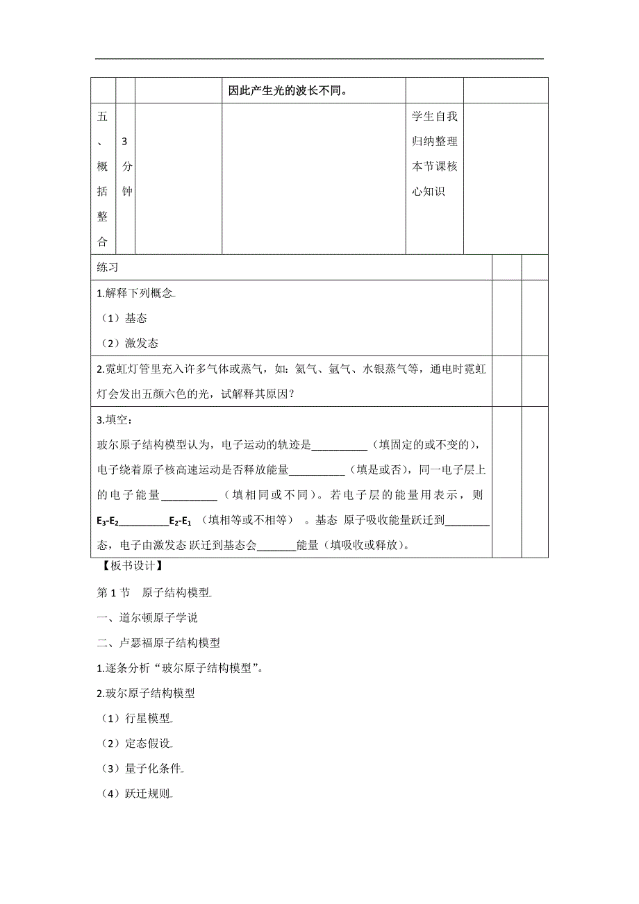 高中化学 物质结构与性质全册教案 鲁科版必修3_第4页