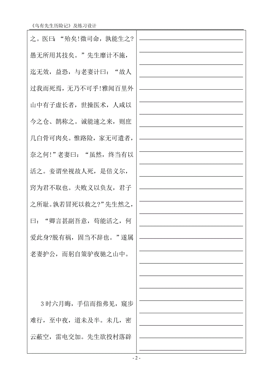 乌有先生历险记(原文注释练习译文)【精较无错打印背诵版】 (2)_第2页