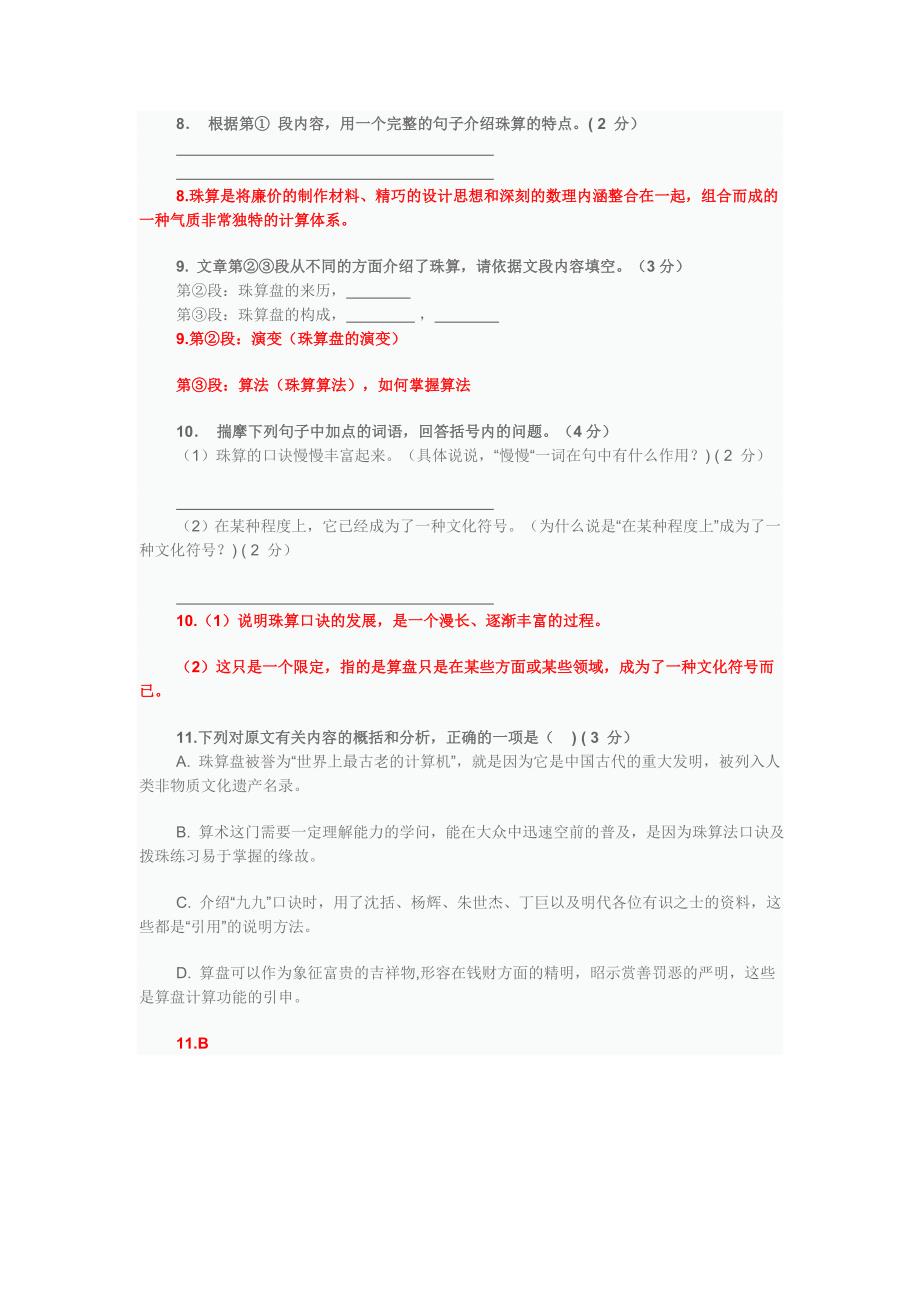 2014陕西中考《中国珠算》阅读答案_第2页