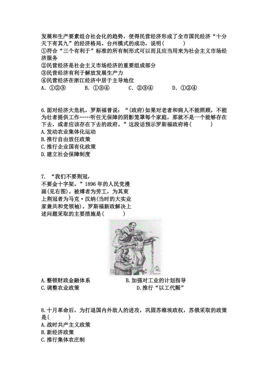 北京市海淀区清华园兴起中学2013届高三下学期3月模拟训练历史试题(c卷)_第2页