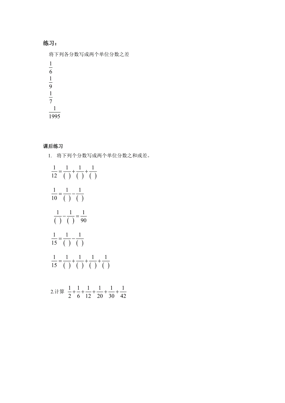分数拆分(奥数)_第4页