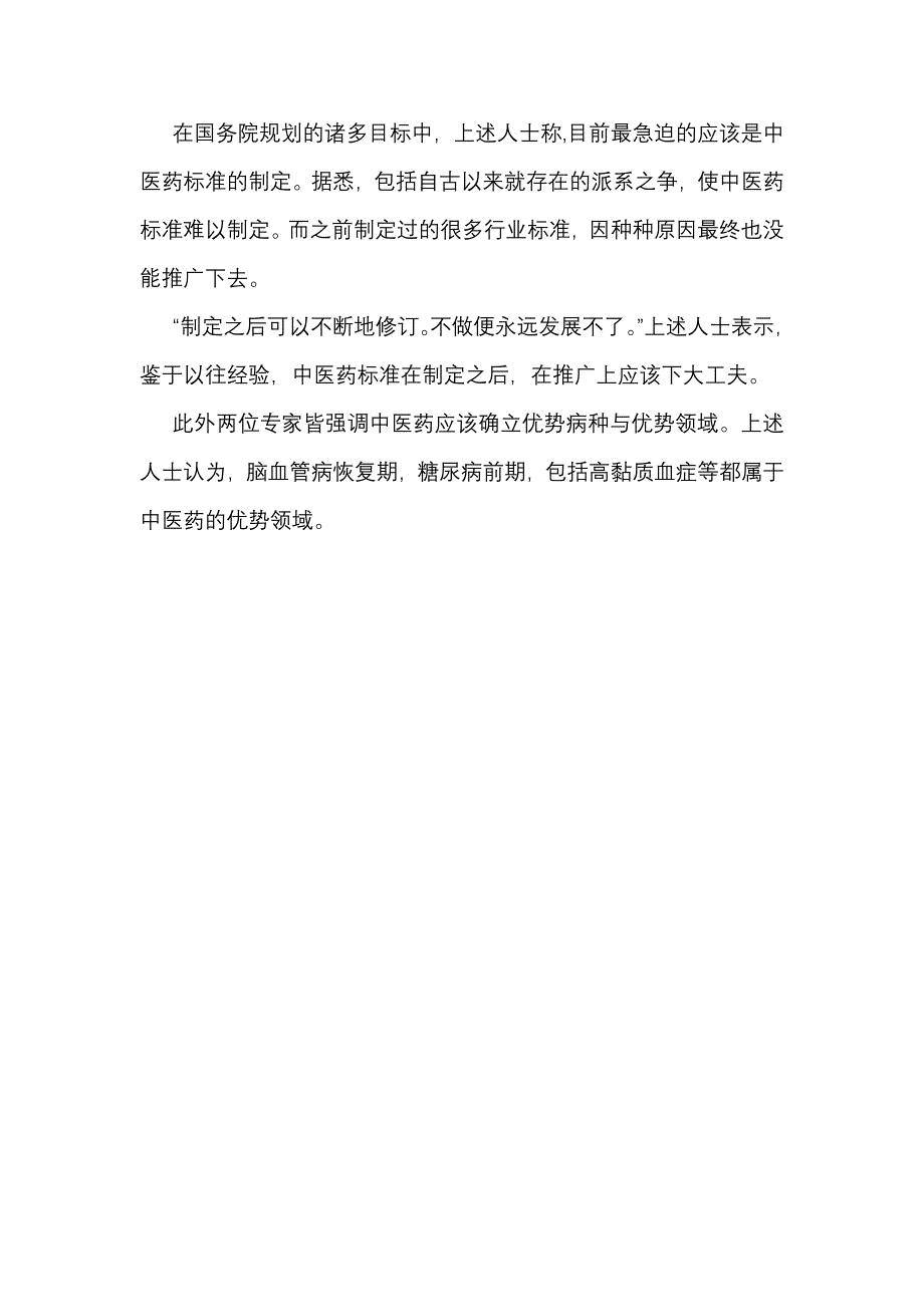 中医药爆发还是灭亡_第3页