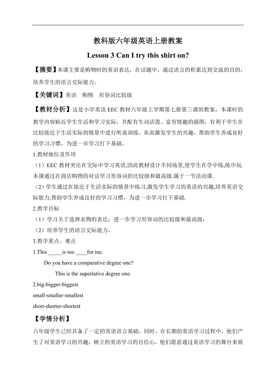 （教科版）六年级英语上册教案 Lesson3_第1页