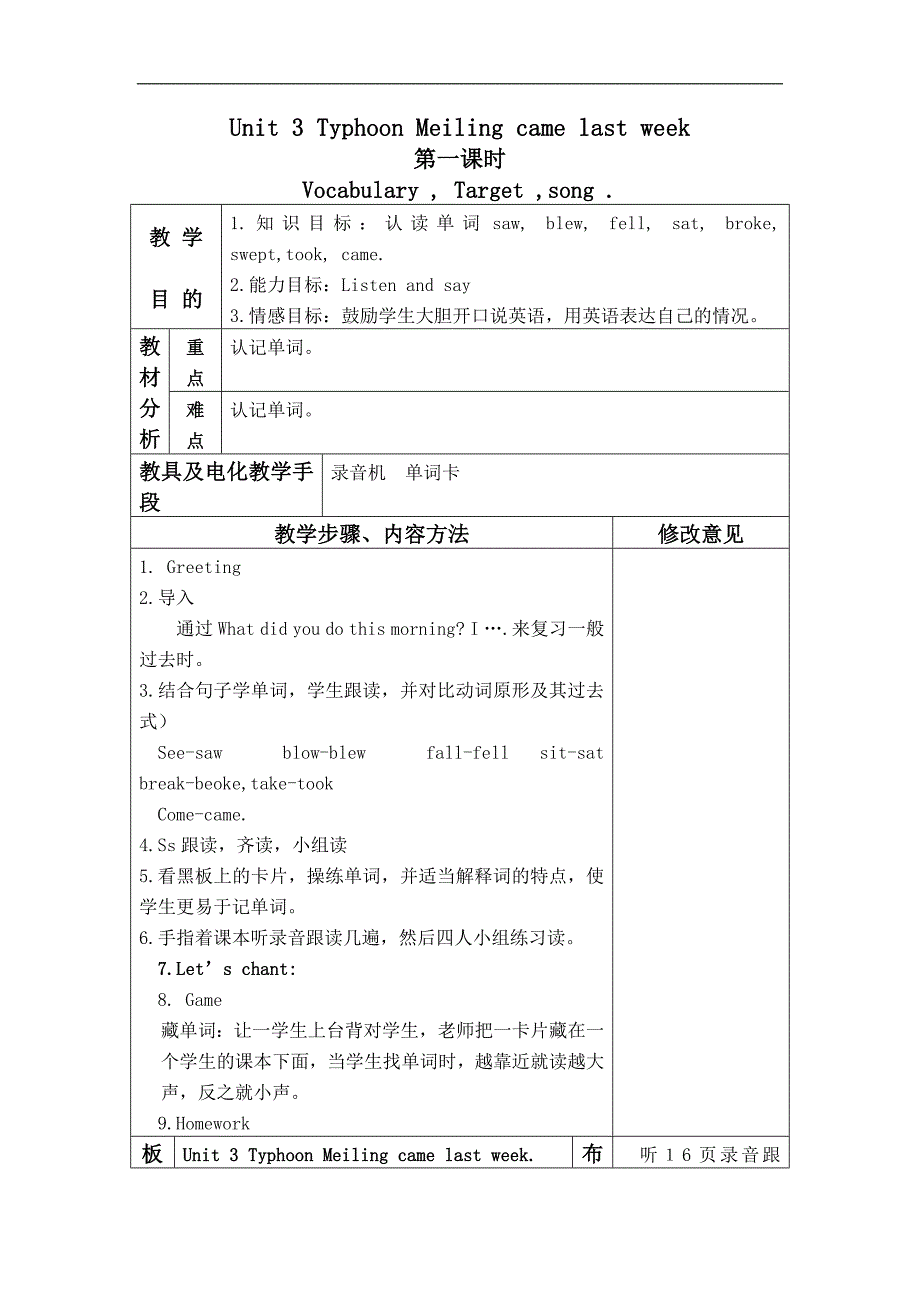 （广东版）开心英语五年级下册教案 Unit 3(四)_第1页