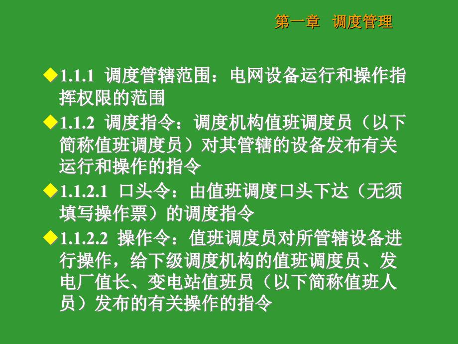 电力系统术语_第1页