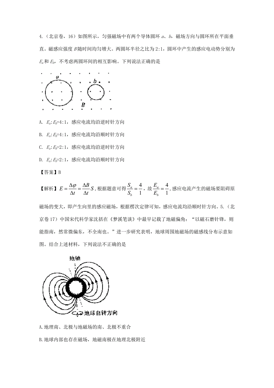 2016年高考物理试题分类汇编九、磁场_第3页