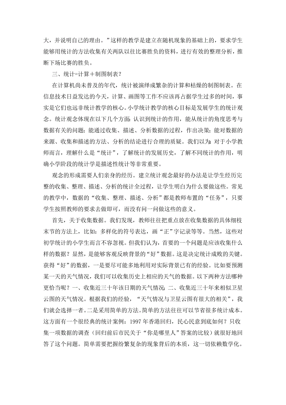 所有的判断都是统计学_第4页