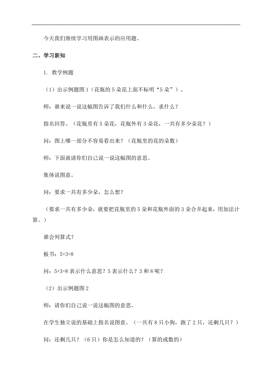 （人教版）一年级数学上册教案 图画应用题 1_第2页