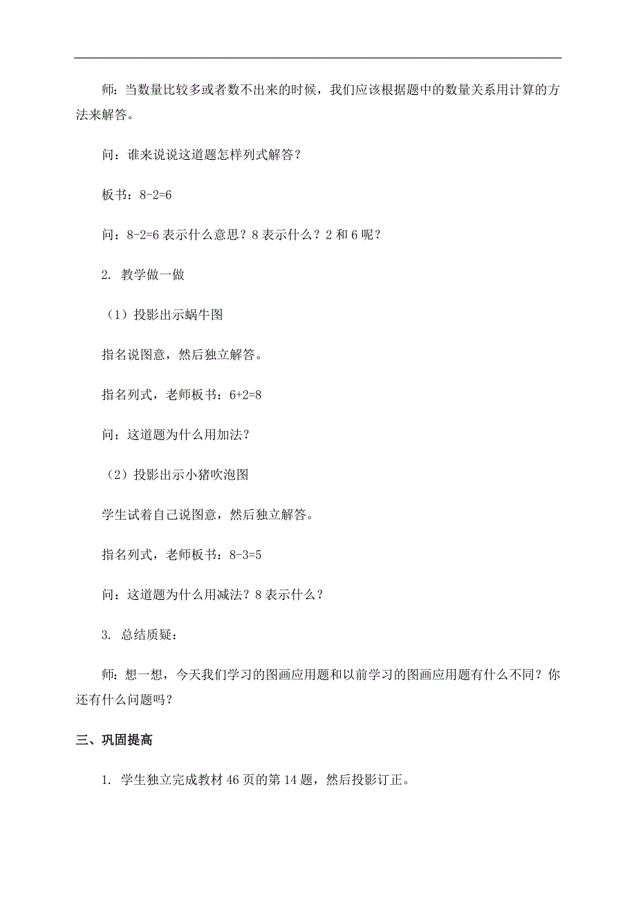 （人教版）一年级数学上册教案 图画应用题 1_第3页