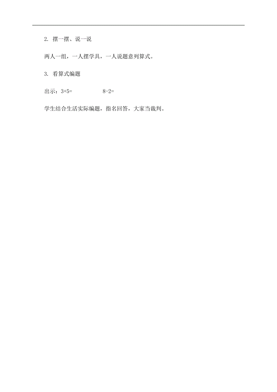 （人教版）一年级数学上册教案 图画应用题 1_第4页