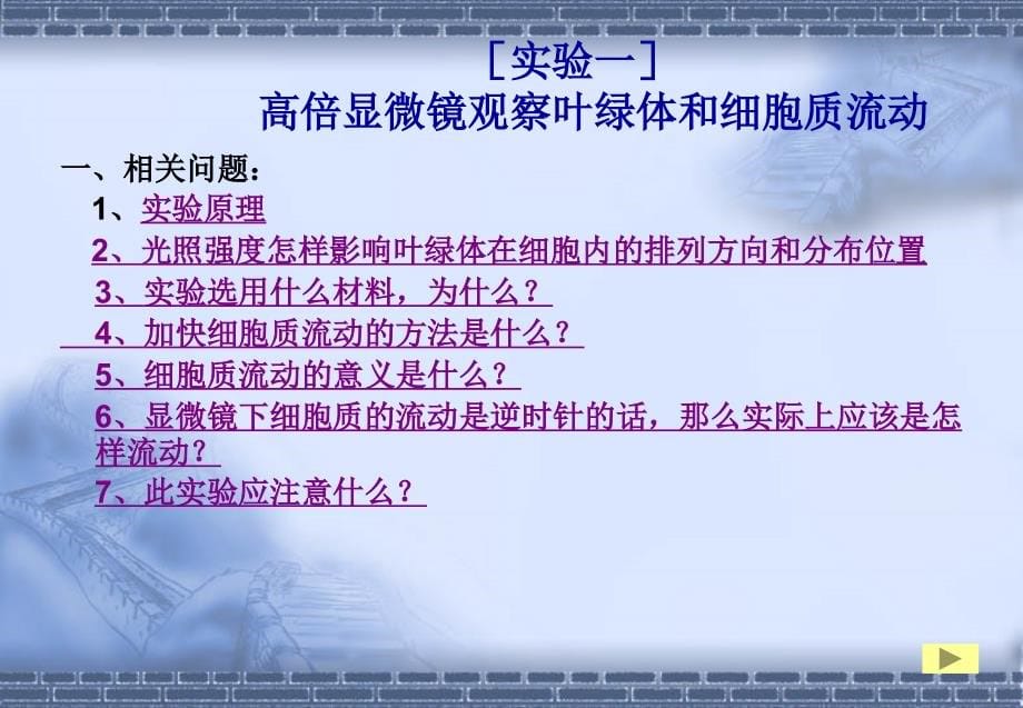 09年生物高考专题：高中生物课本实验归类总结优秀课件_第5页