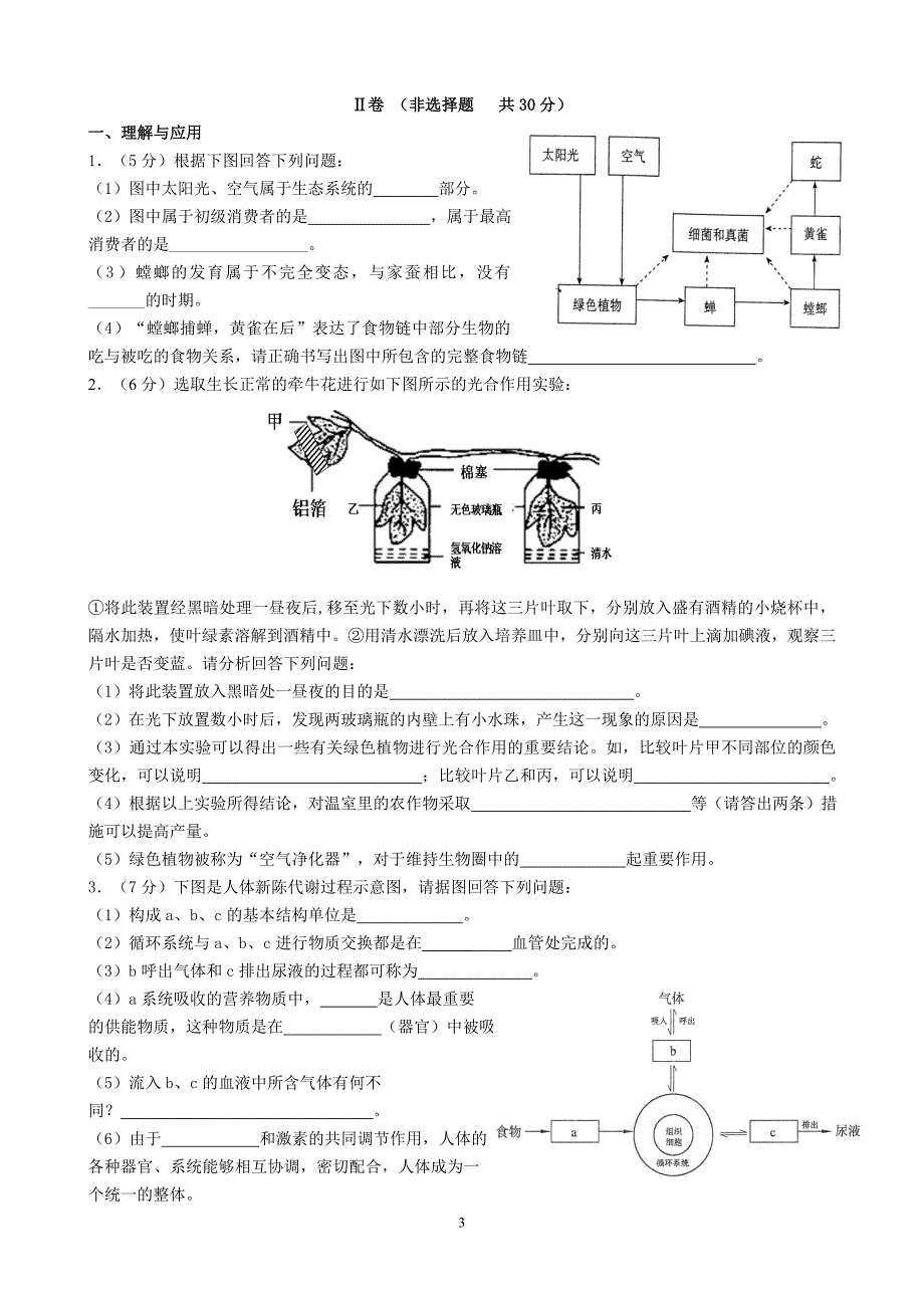 初中生物中考模拟二_第3页