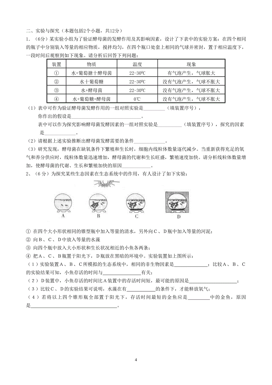 初中生物中考模拟二_第4页