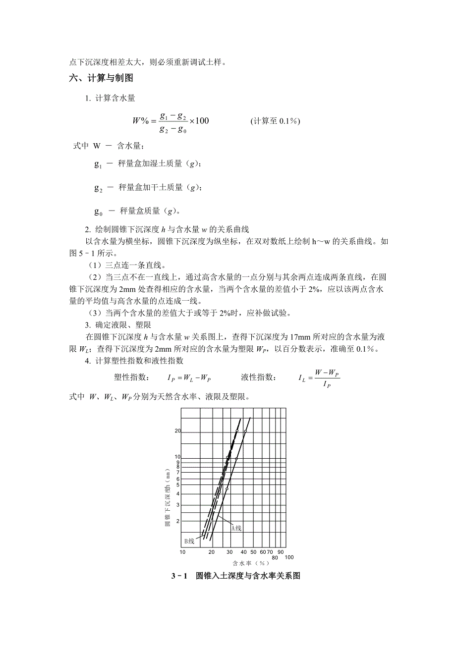 三界限含水量试验_第2页