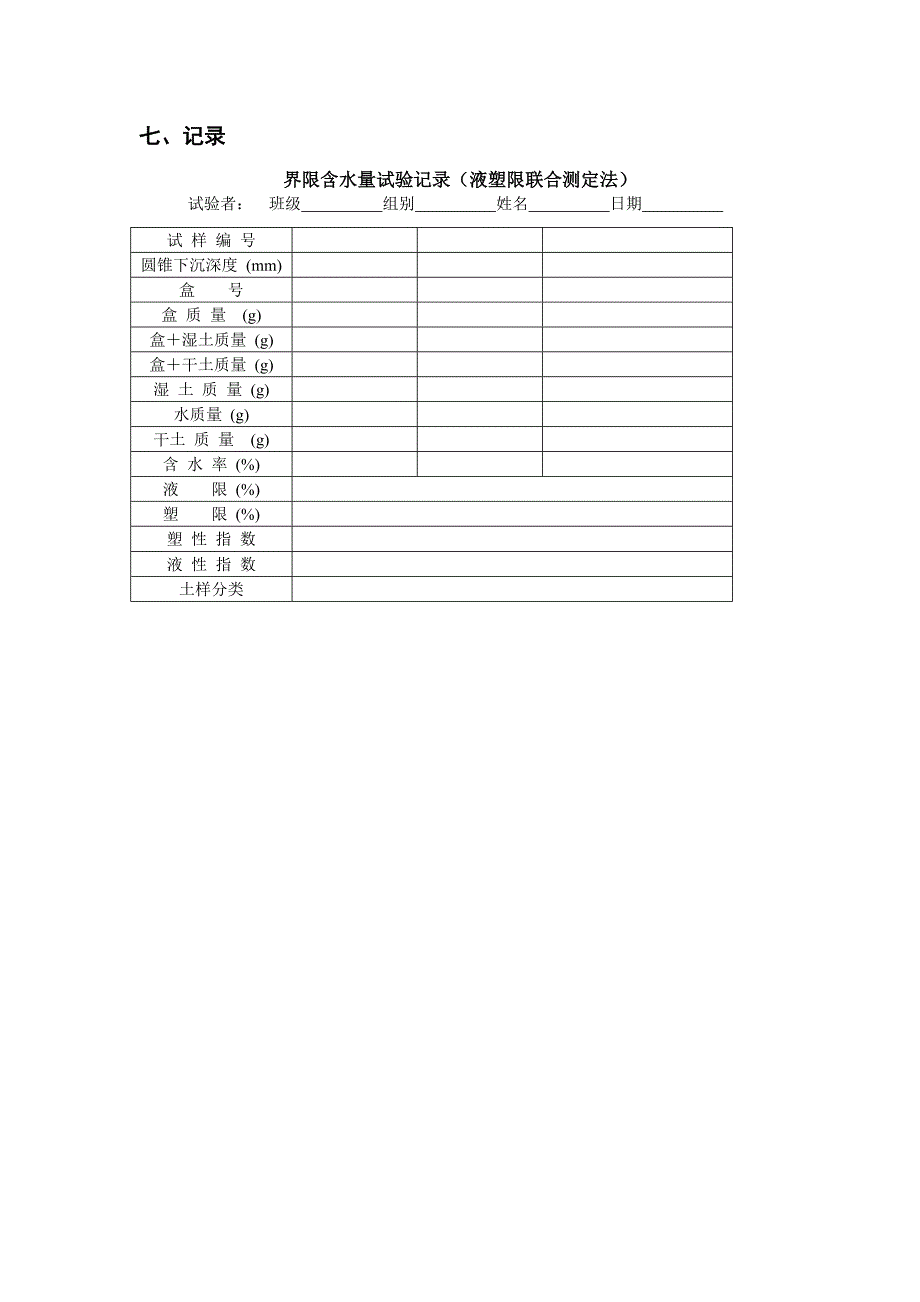 三界限含水量试验_第3页