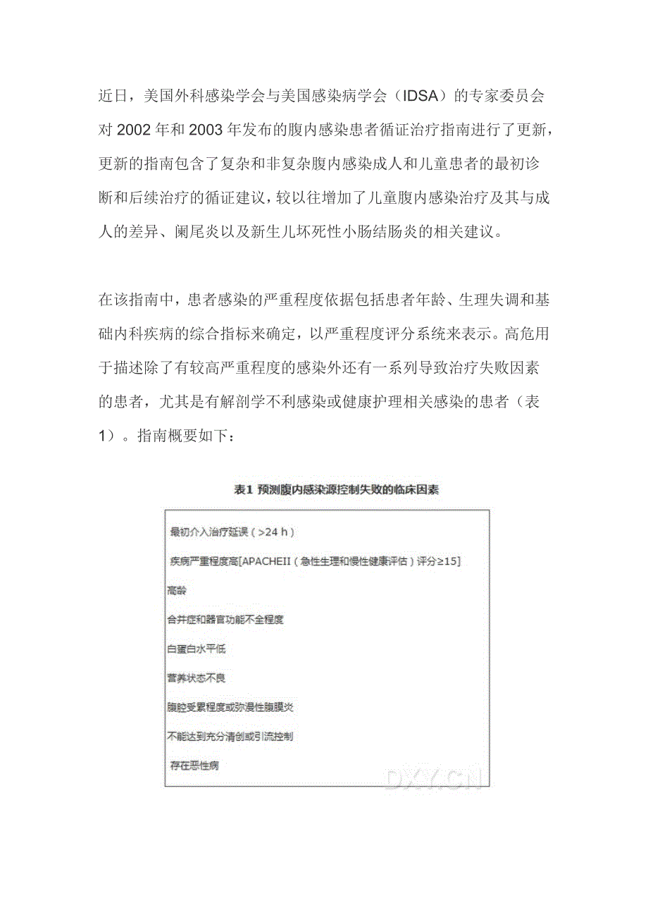 idsa《成人和儿童复杂腹内感染诊断治疗指南》更新_第1页