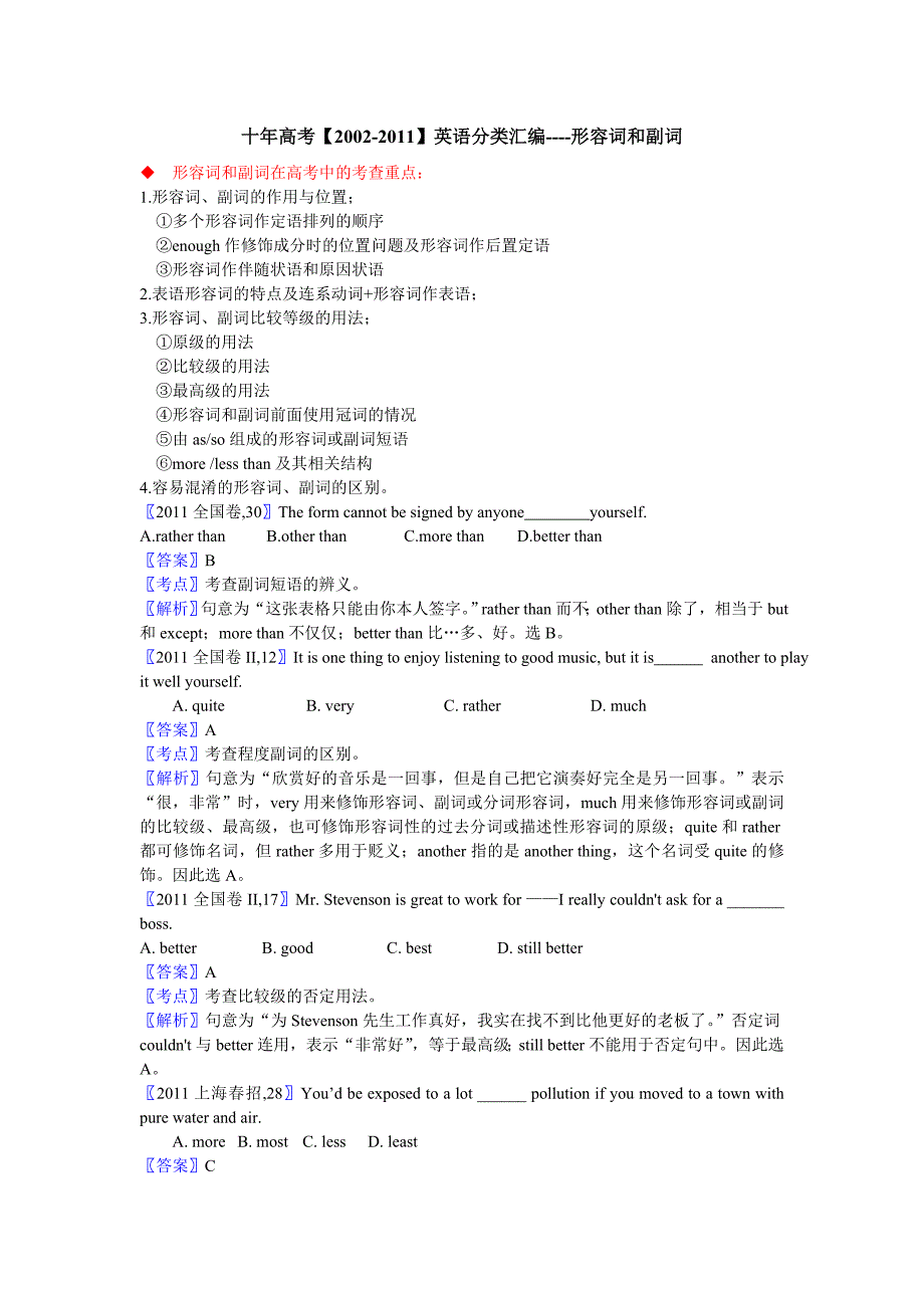 05十年高考【2002-2011】英语分类汇编----形容词和副词_第1页