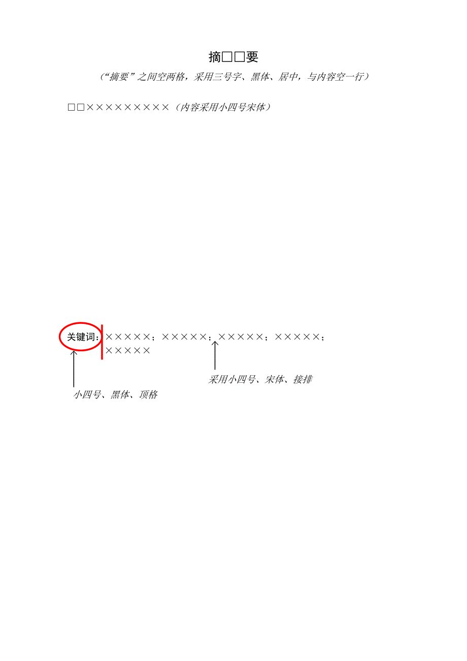 南京邮电大学毕设格式模板_第3页