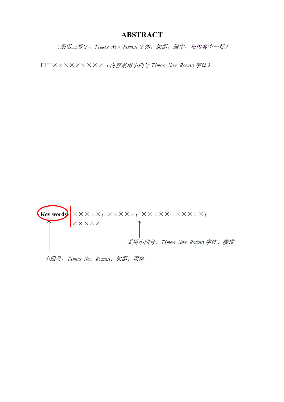 南京邮电大学毕设格式模板_第4页