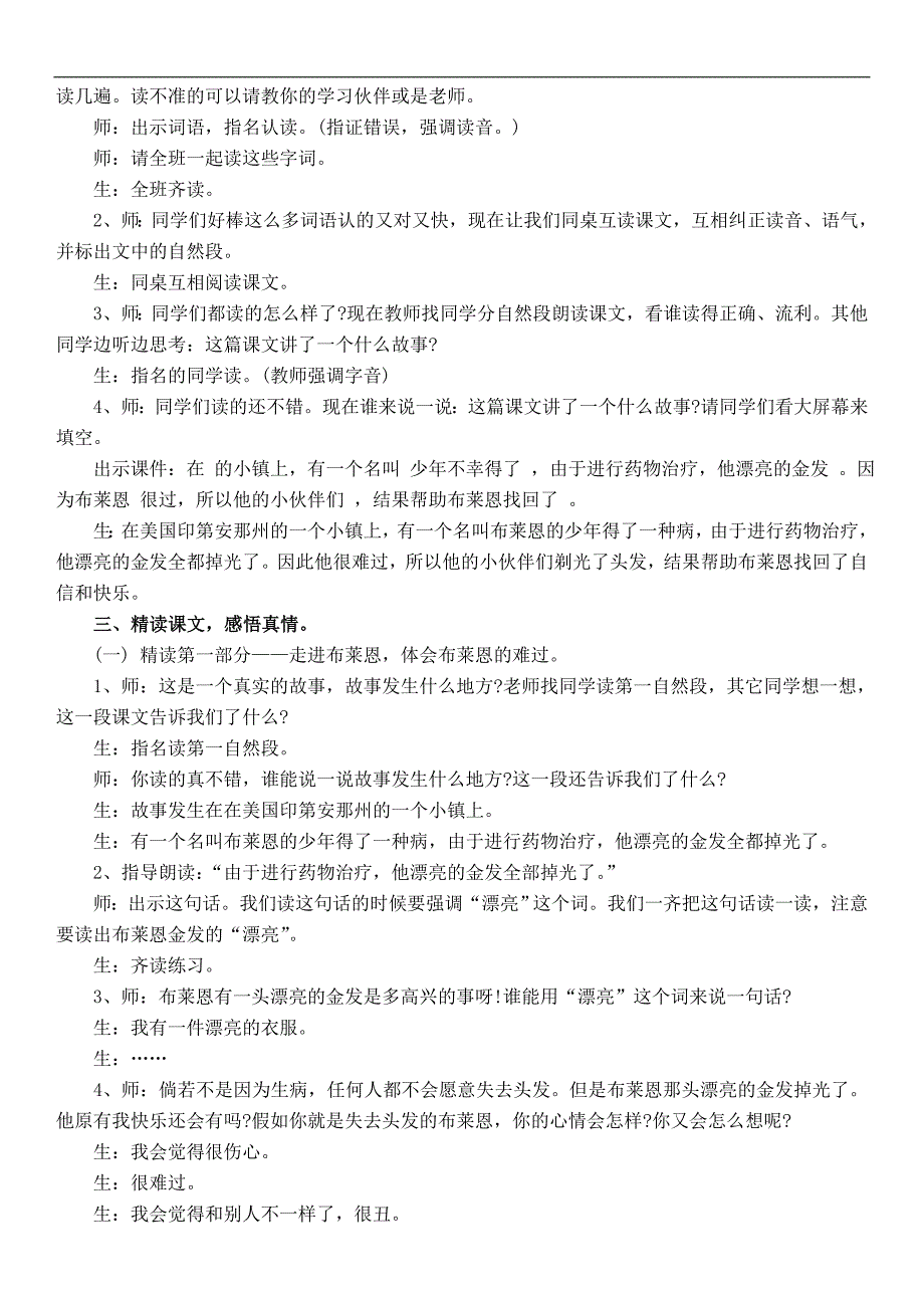 (教科版)二年级语文下册教案 一群光头男孩儿 4_第2页