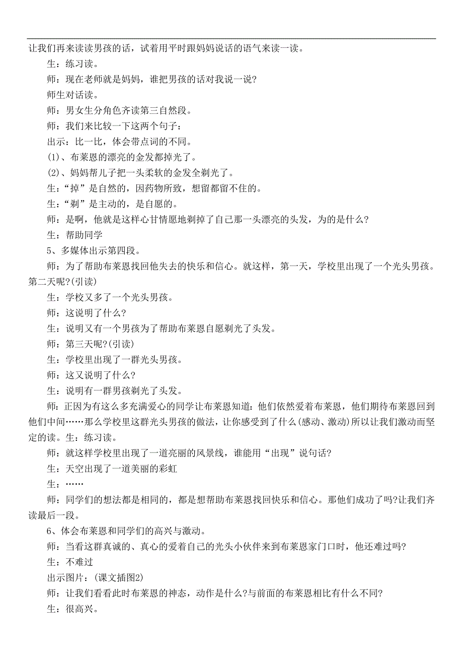 (教科版)二年级语文下册教案 一群光头男孩儿 4_第4页