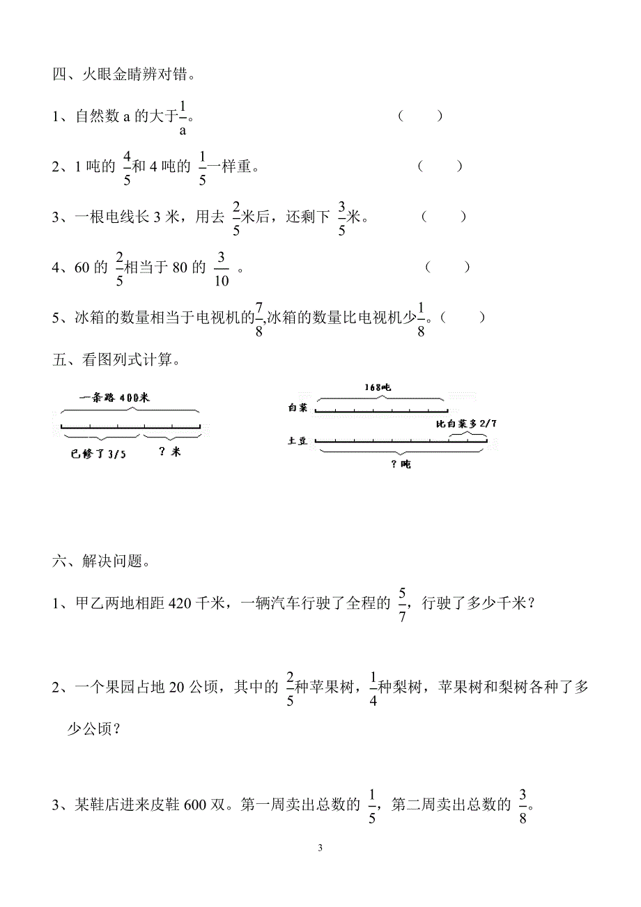 人教版六年级上册分数乘法测试题_第3页