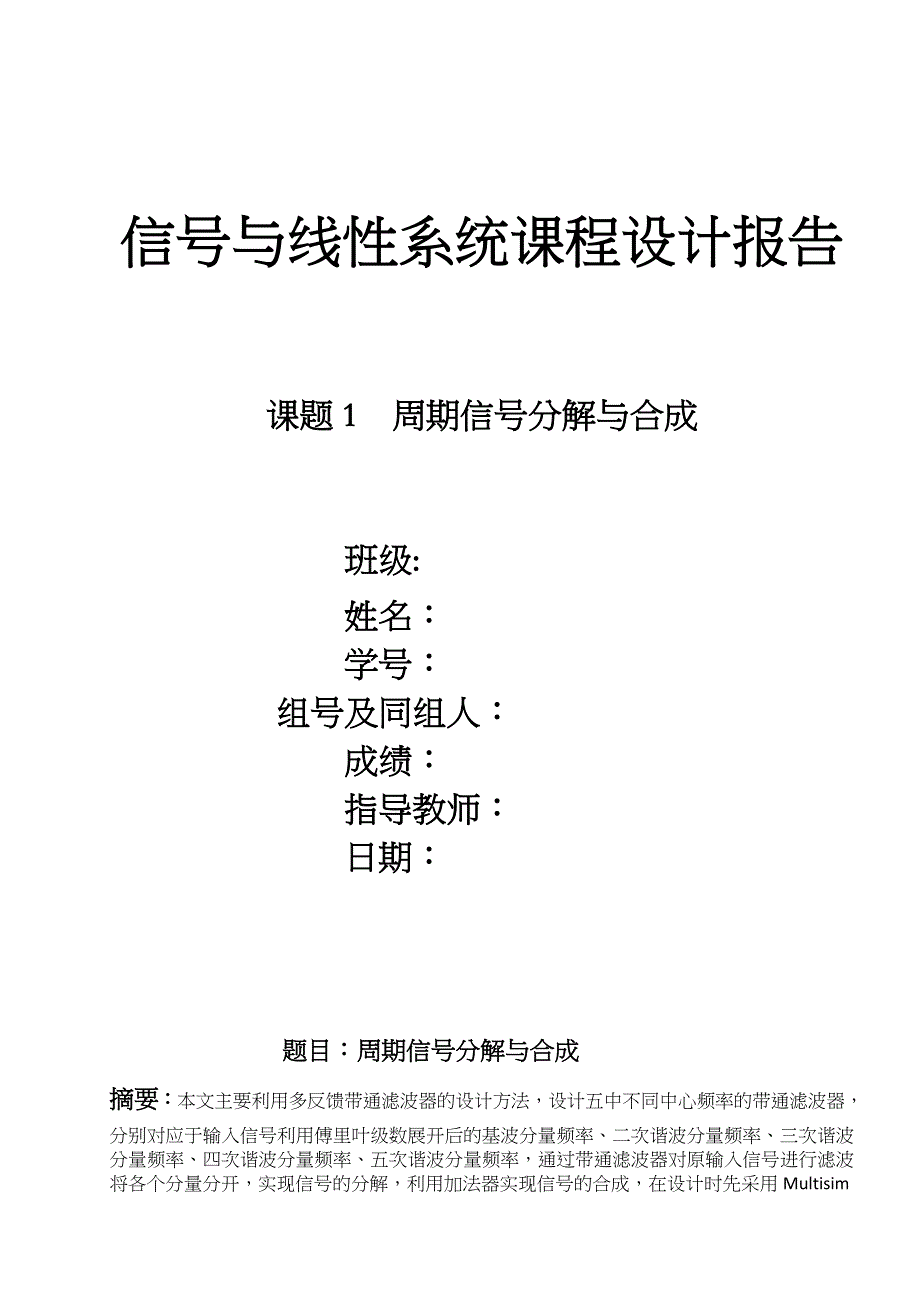 周期信号分解与合成_第1页