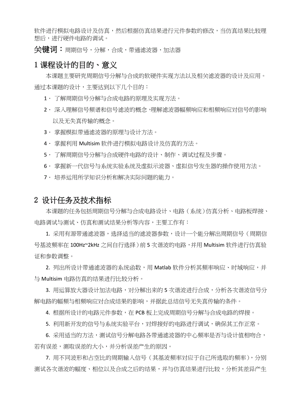 周期信号分解与合成_第2页