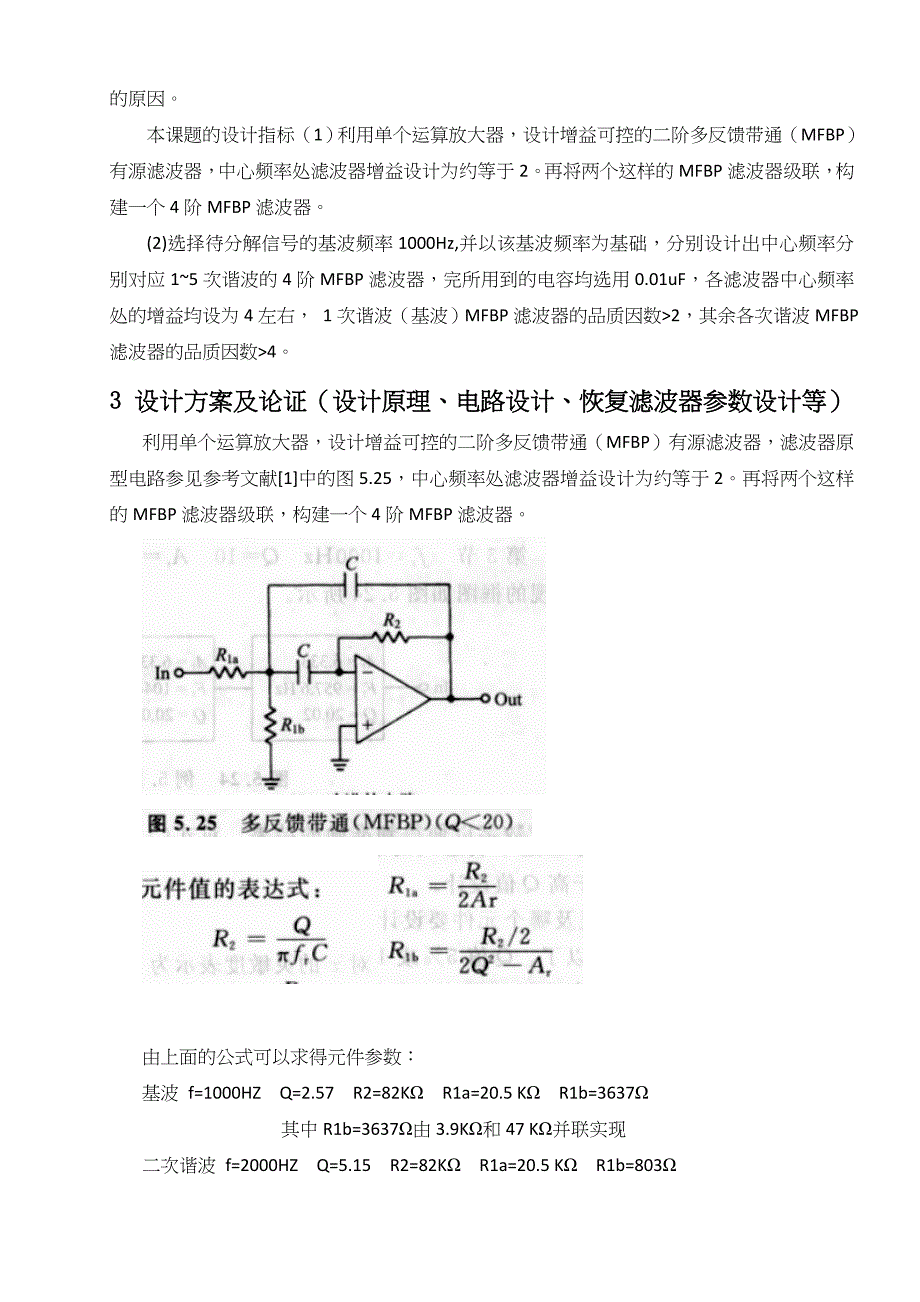 周期信号分解与合成_第3页
