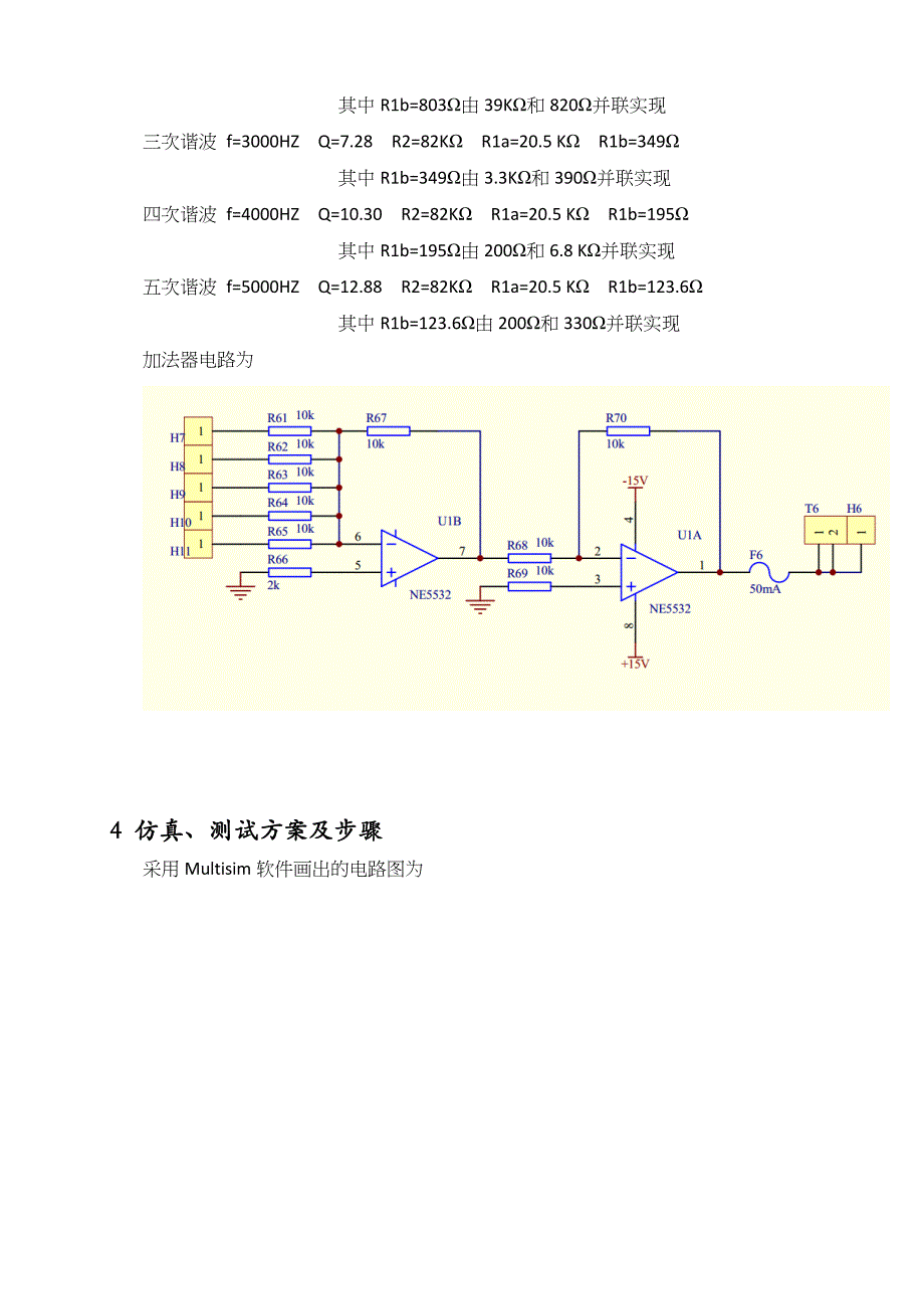 周期信号分解与合成_第4页