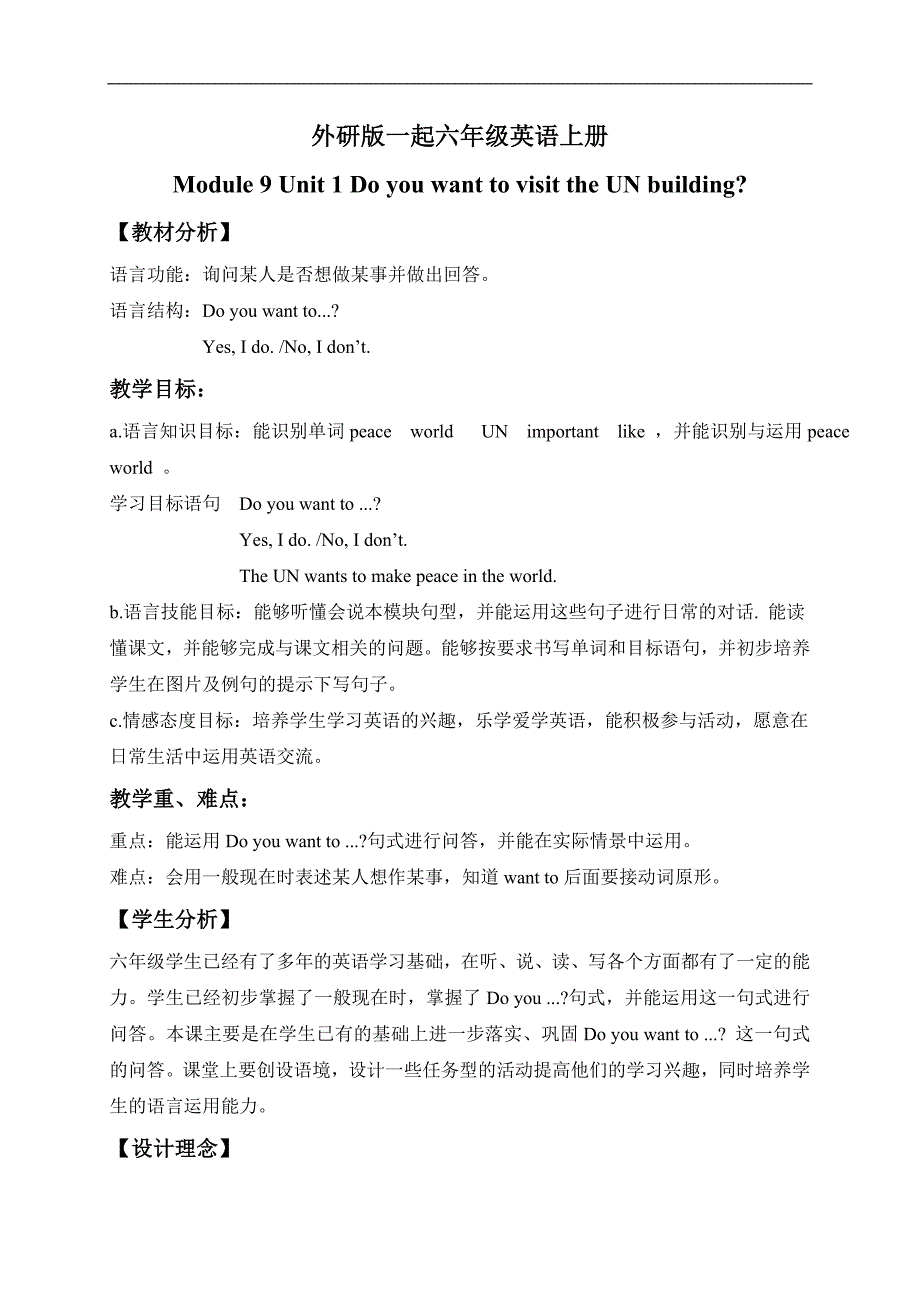 外研版（一起）六年级英语上册教案 Module 9 Unit 1(3)_第1页