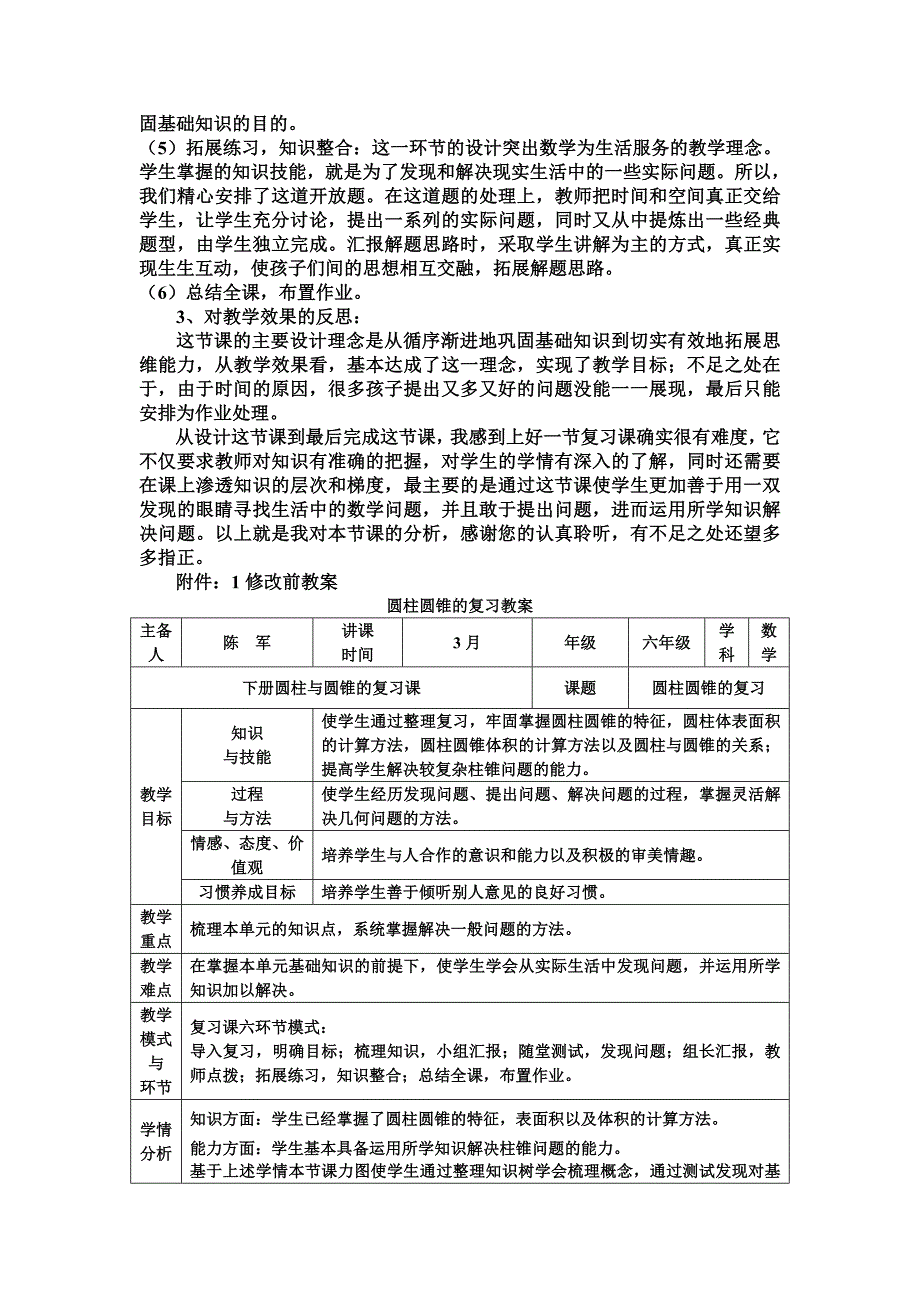 圆柱、圆锥复习课例分析_第2页